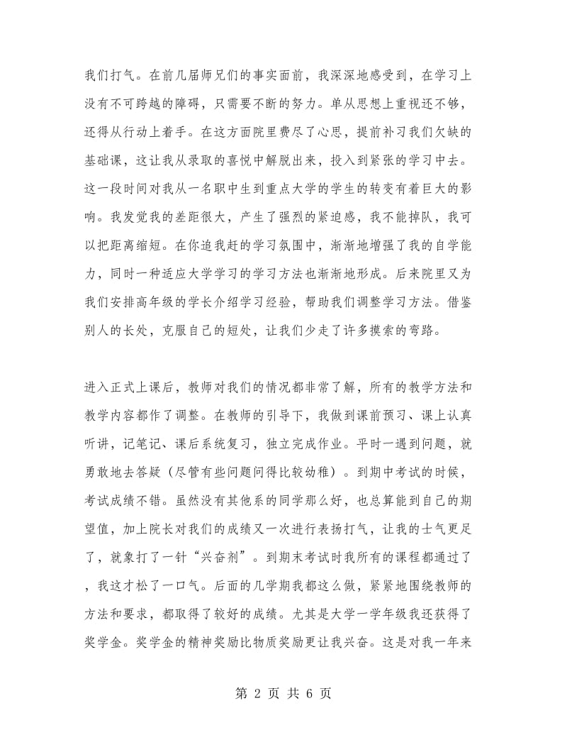 大学毕业自我学习小结范文.doc_第2页