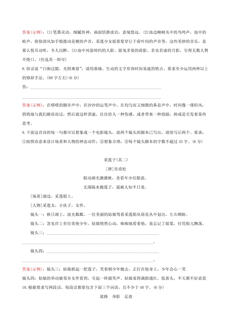 全国通用版2019版高考语文一轮复习专题十二语言文字运用专题专项突破演练52语言表达专项练扩展语句.doc_第3页