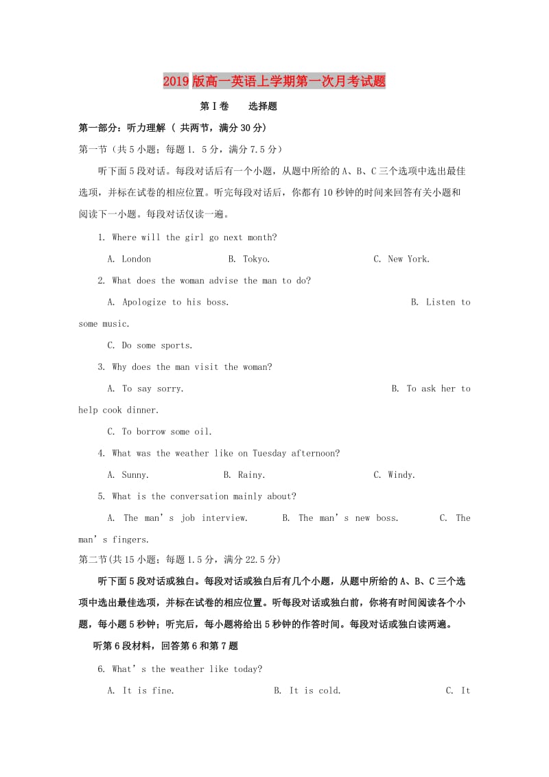 2019版高一英语上学期第一次月考试题.doc_第1页