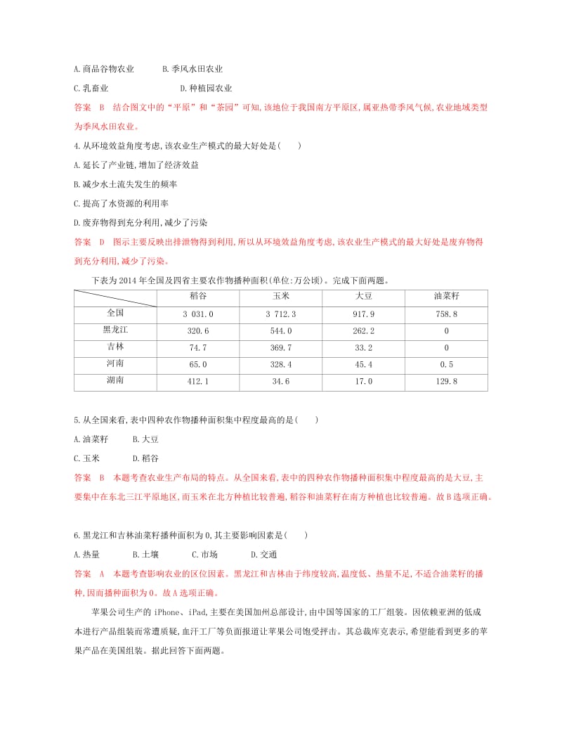 （浙江选考）2020版高考地理一轮复习 第六章 区域产业活动章末小题强化练.docx_第2页