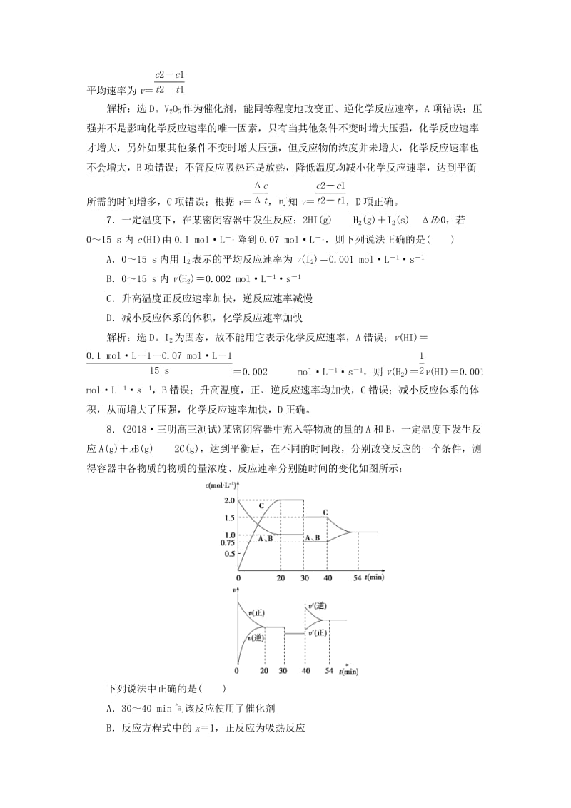 2019版高考化学一轮复习 第七章 化学反应速率与化学平衡 第一讲 化学反应速率课后达标训练.doc_第3页