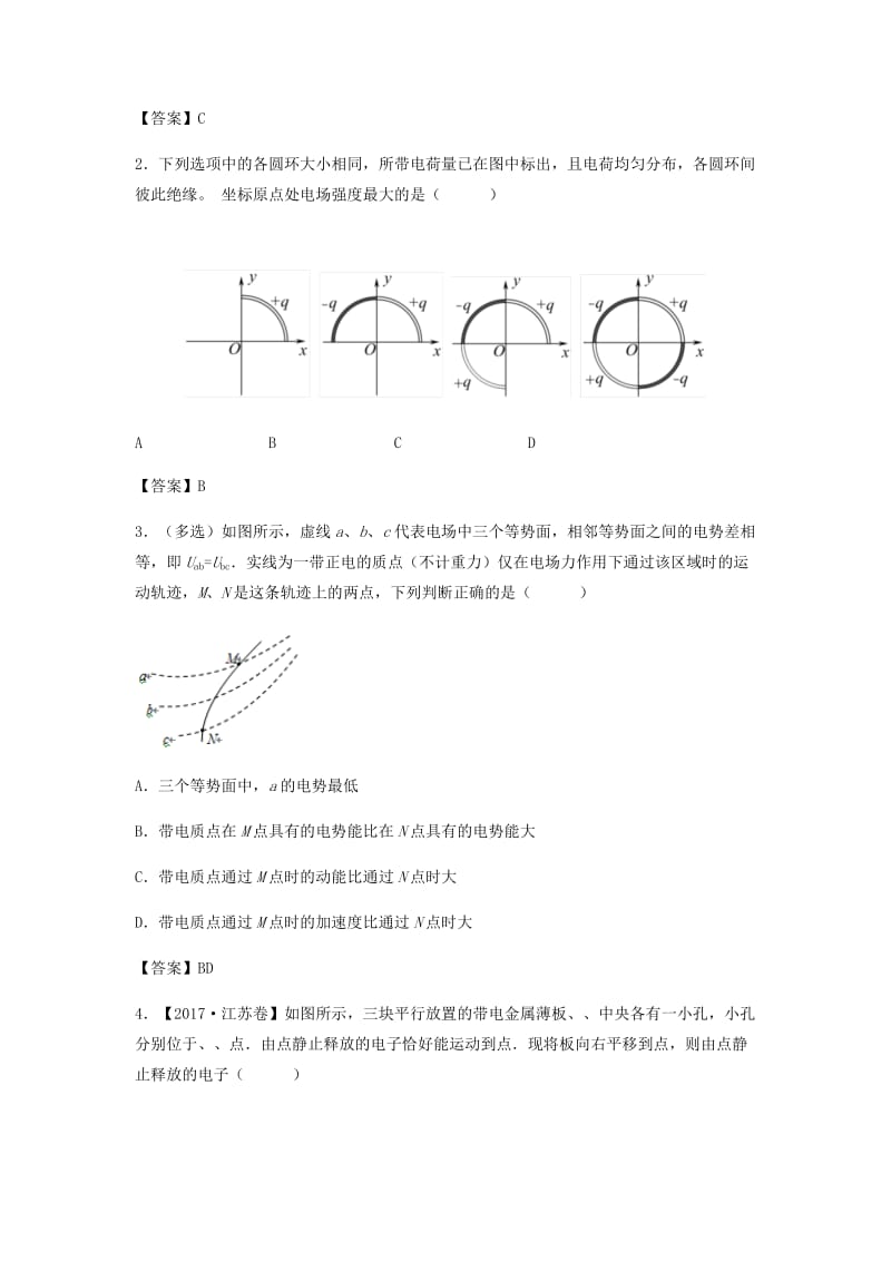 （全国通用）2018年高考物理总复习《静电场》专题突破学案.doc_第3页