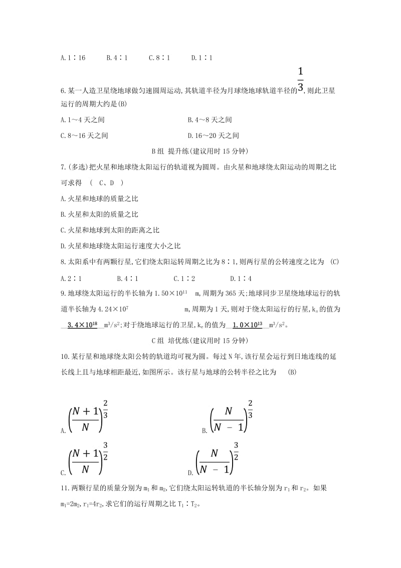 2019高中物理 分层训练 进阶冲关 6.1 行星的运动（含解析）新人教必修2.doc_第2页