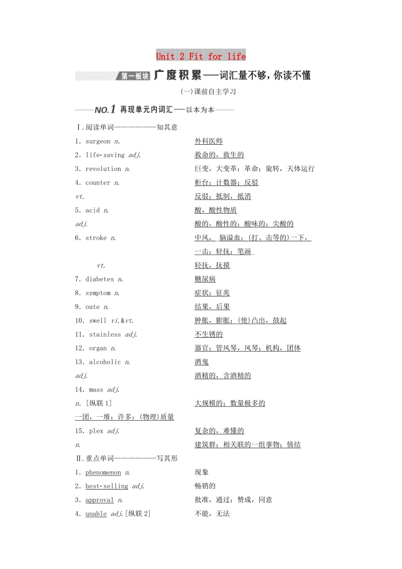 （全国通用）2020高考英语一轮复习 Unit 2 Fit for life讲义（含解析）牛津译林版选修7.doc_第1页