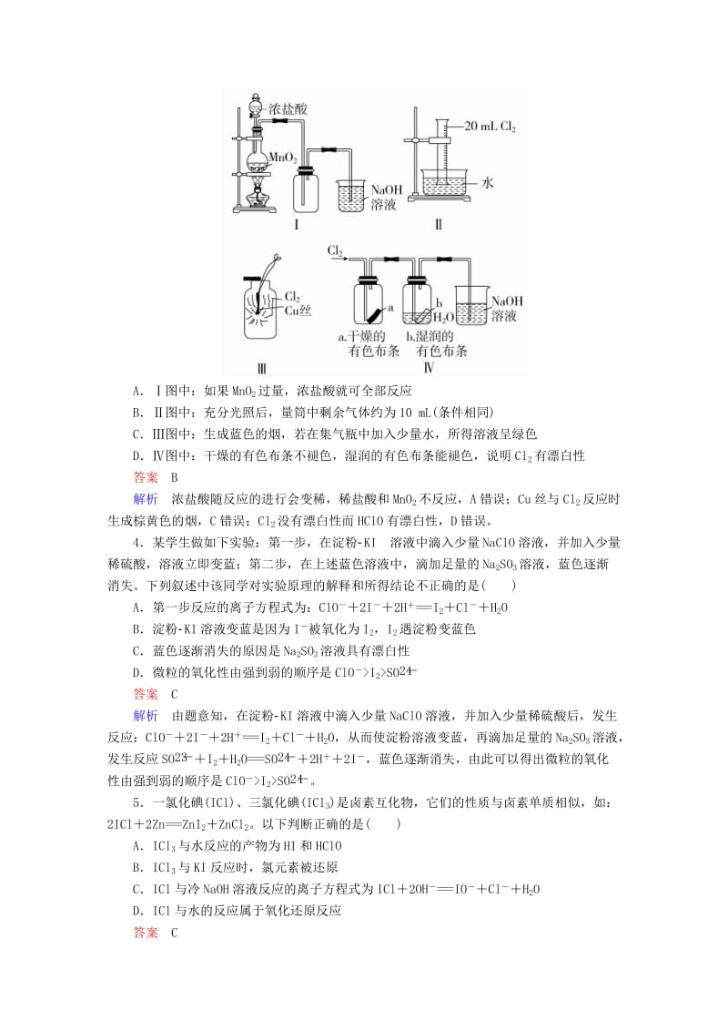 2019高考化学大一轮复习 第4章 非金属及其化合物 4-2 富集在海水中的元素——氯练习 新人教版.doc_第2页