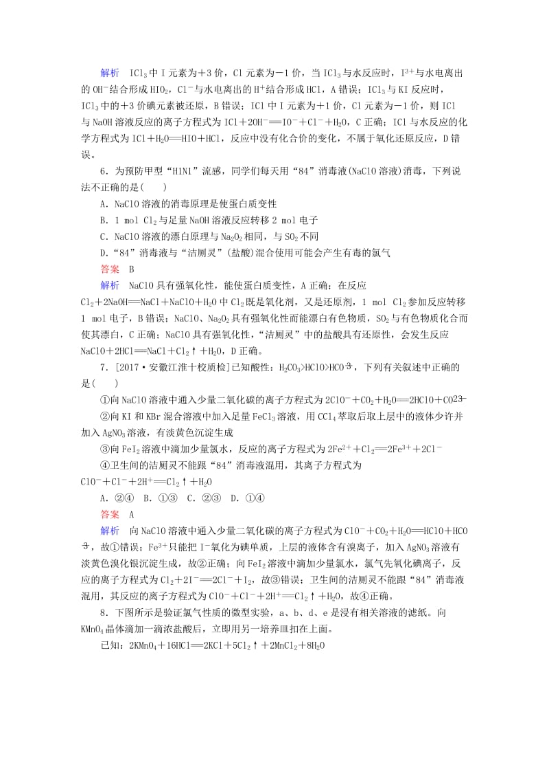 2019高考化学大一轮复习 第4章 非金属及其化合物 4-2 富集在海水中的元素——氯练习 新人教版.doc_第3页