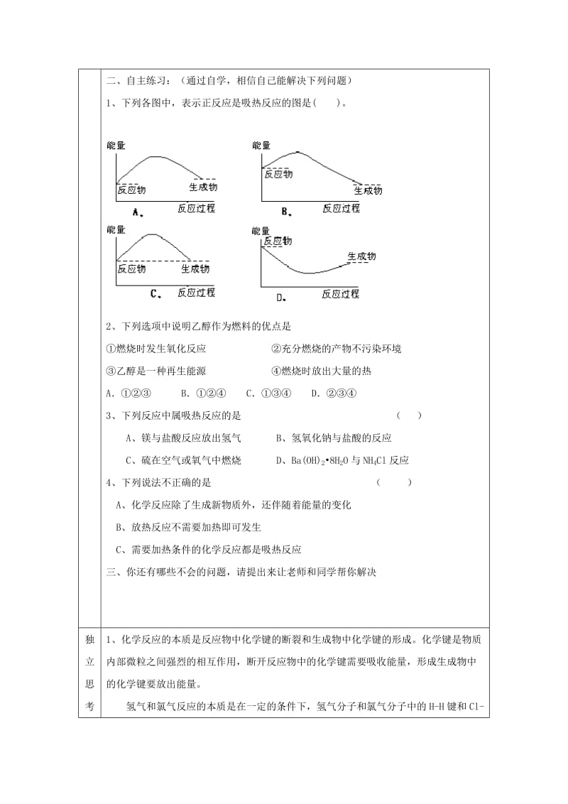 辽宁省抚顺市高中化学 第二章 化学反应与能量 2.1 化学能与热能导学案3新人教版必修2.doc_第2页