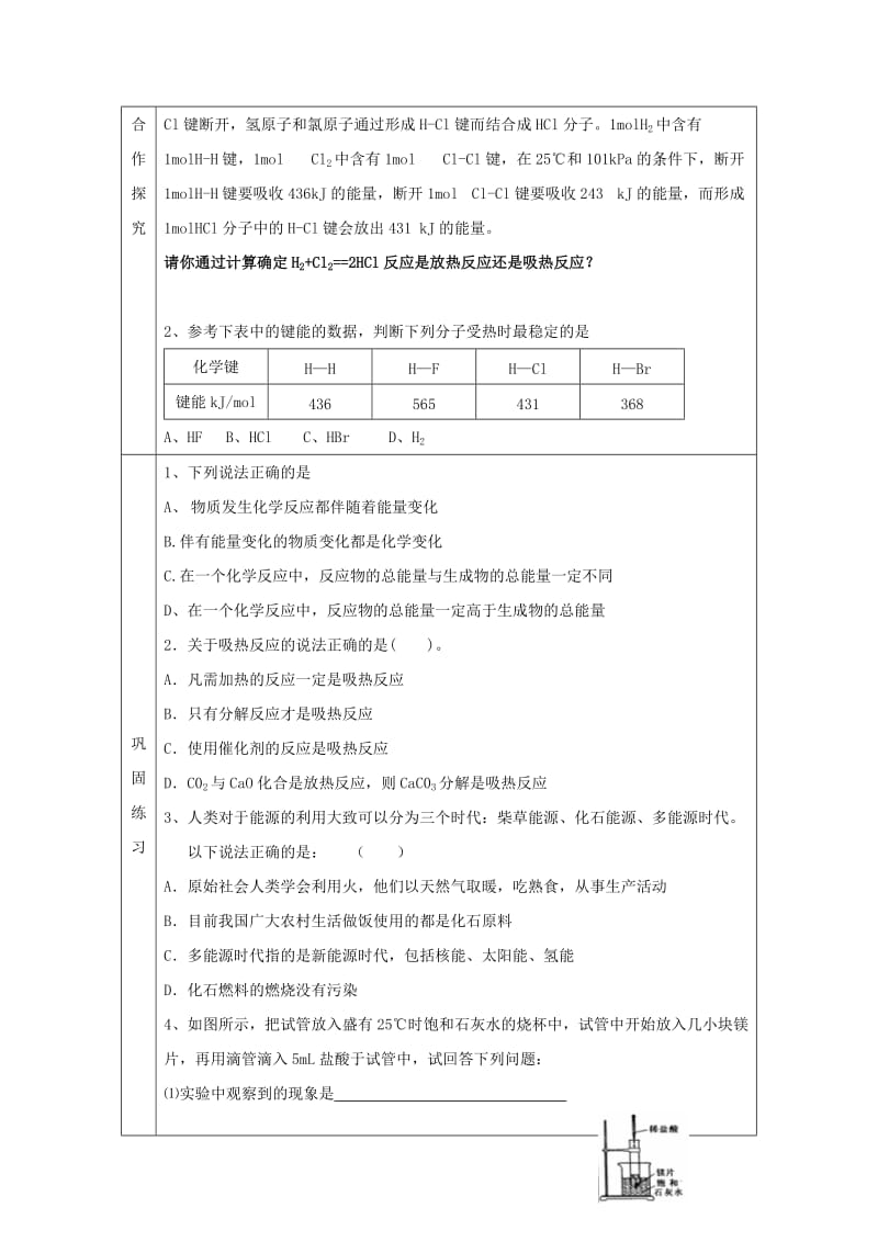 辽宁省抚顺市高中化学 第二章 化学反应与能量 2.1 化学能与热能导学案3新人教版必修2.doc_第3页