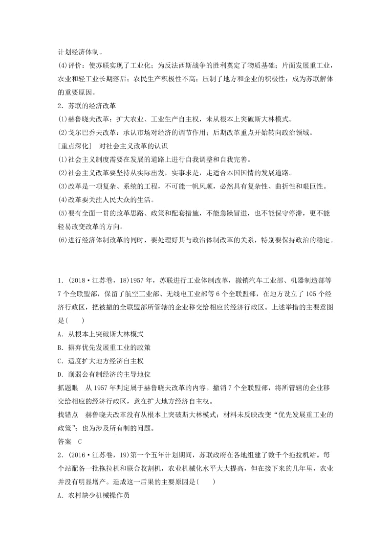 江苏专用2019版高考历史二轮复习板块三现代史部分专题十一20世纪世界经济体制的创新与调整学案.doc_第2页