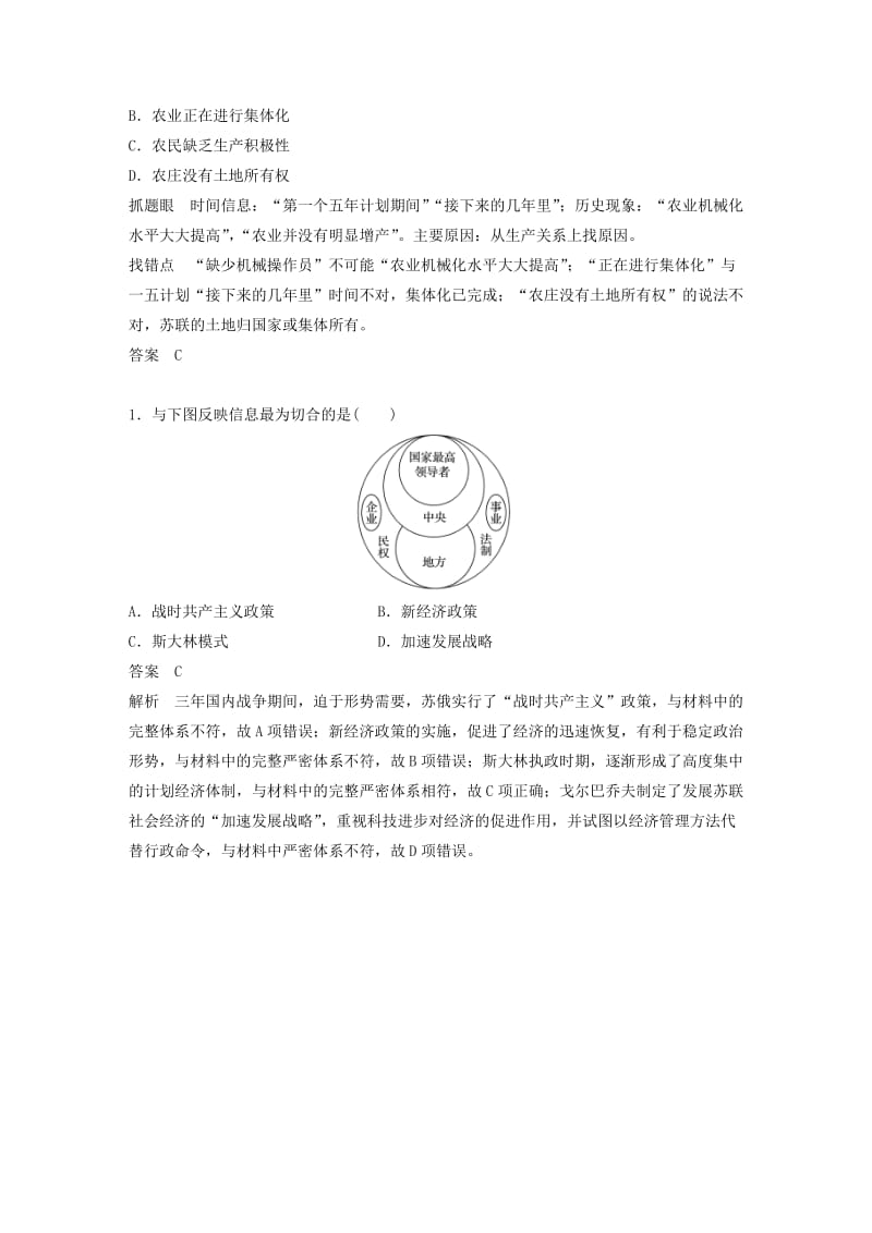 江苏专用2019版高考历史二轮复习板块三现代史部分专题十一20世纪世界经济体制的创新与调整学案.doc_第3页