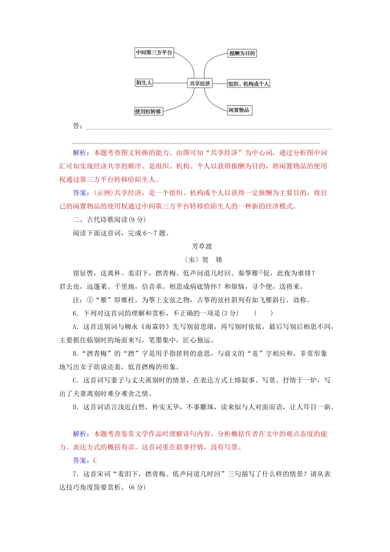 2020届高考语文一轮总复习 小题狂练 第五周 小题天天练23（含解析）.doc_第3页