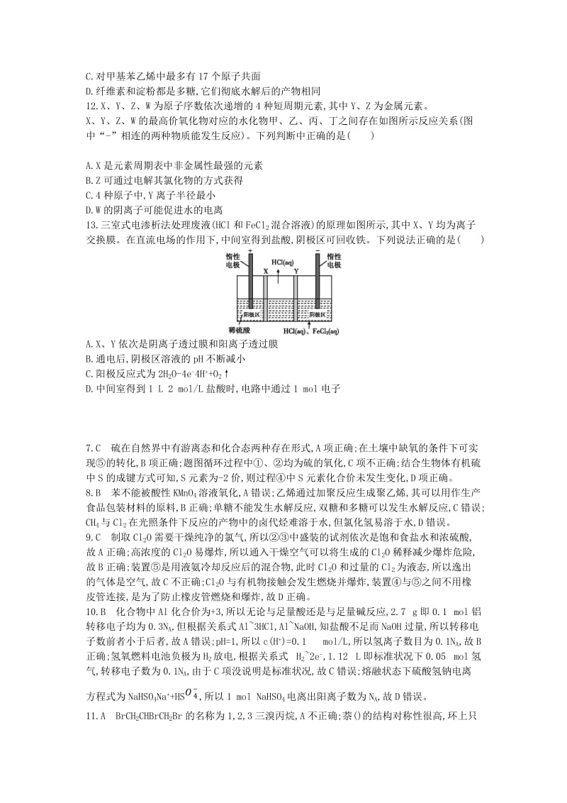 2019高考化学二轮复习 选择题标准练（一）.doc_第2页