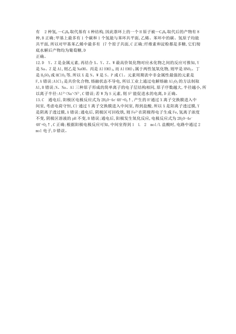 2019高考化学二轮复习 选择题标准练（一）.doc_第3页