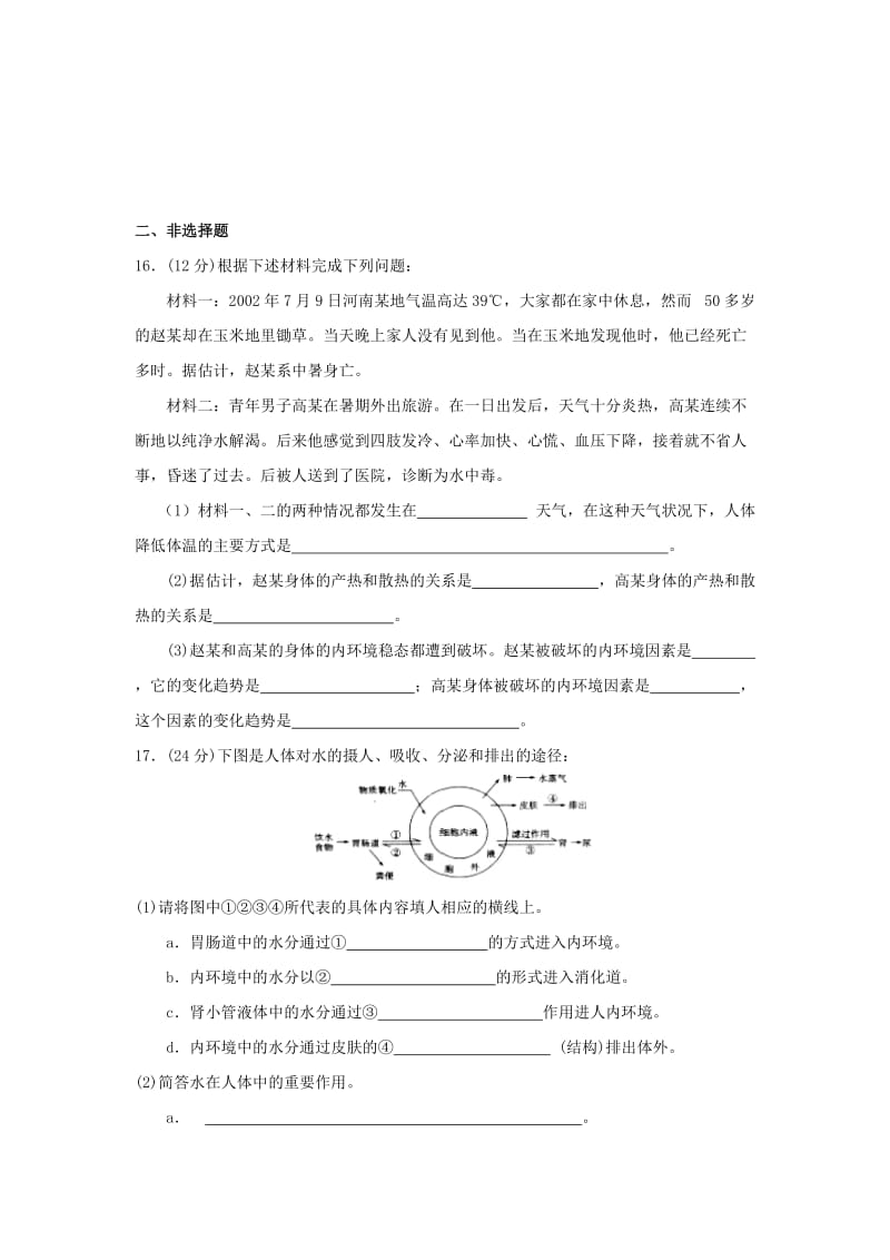 2019高中生物 第01章 人体的内环境与稳态能力测试 新人教版必修3.doc_第3页