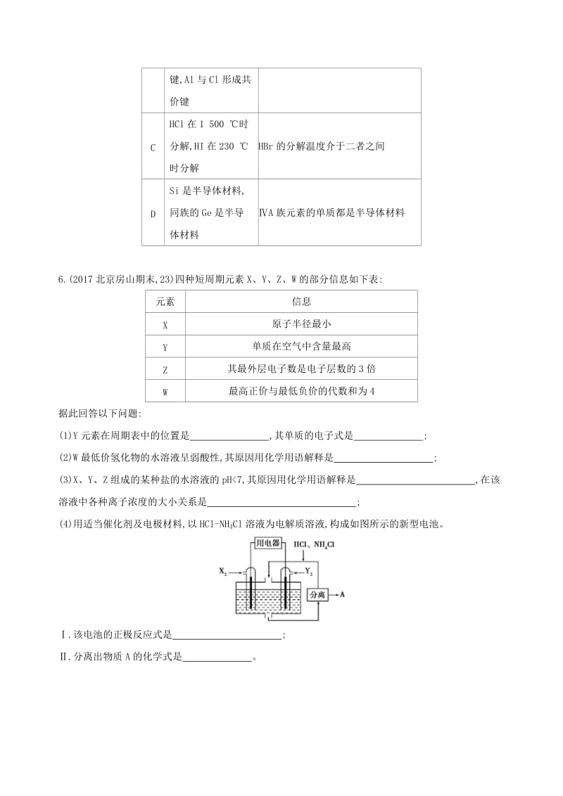 北京专用2019版高考化学一轮复习第15讲元素周期律与元素周期表作业.doc_第2页