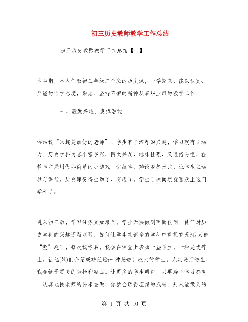 初三历史教师教学工作总结.doc_第1页