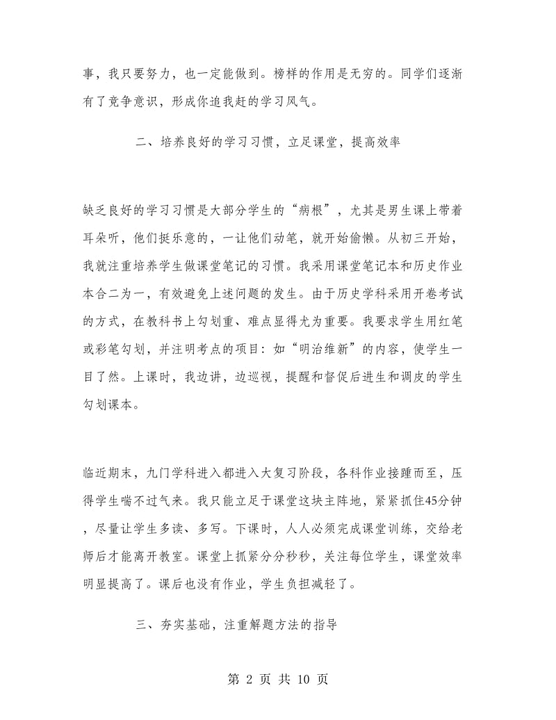 初三历史教师教学工作总结.doc_第2页