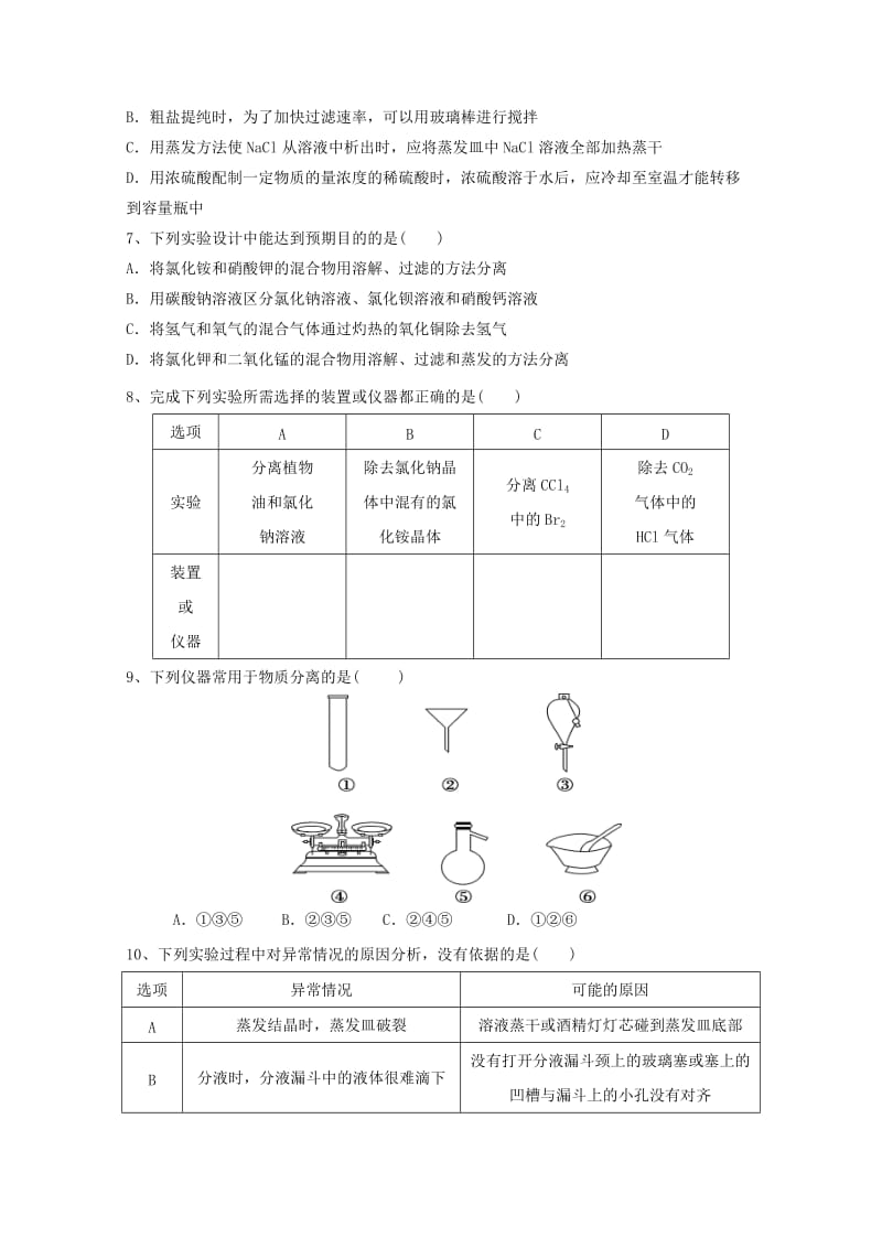 山西省晋中市和诚高中2018-2019学年高一化学上学期周练.doc_第2页