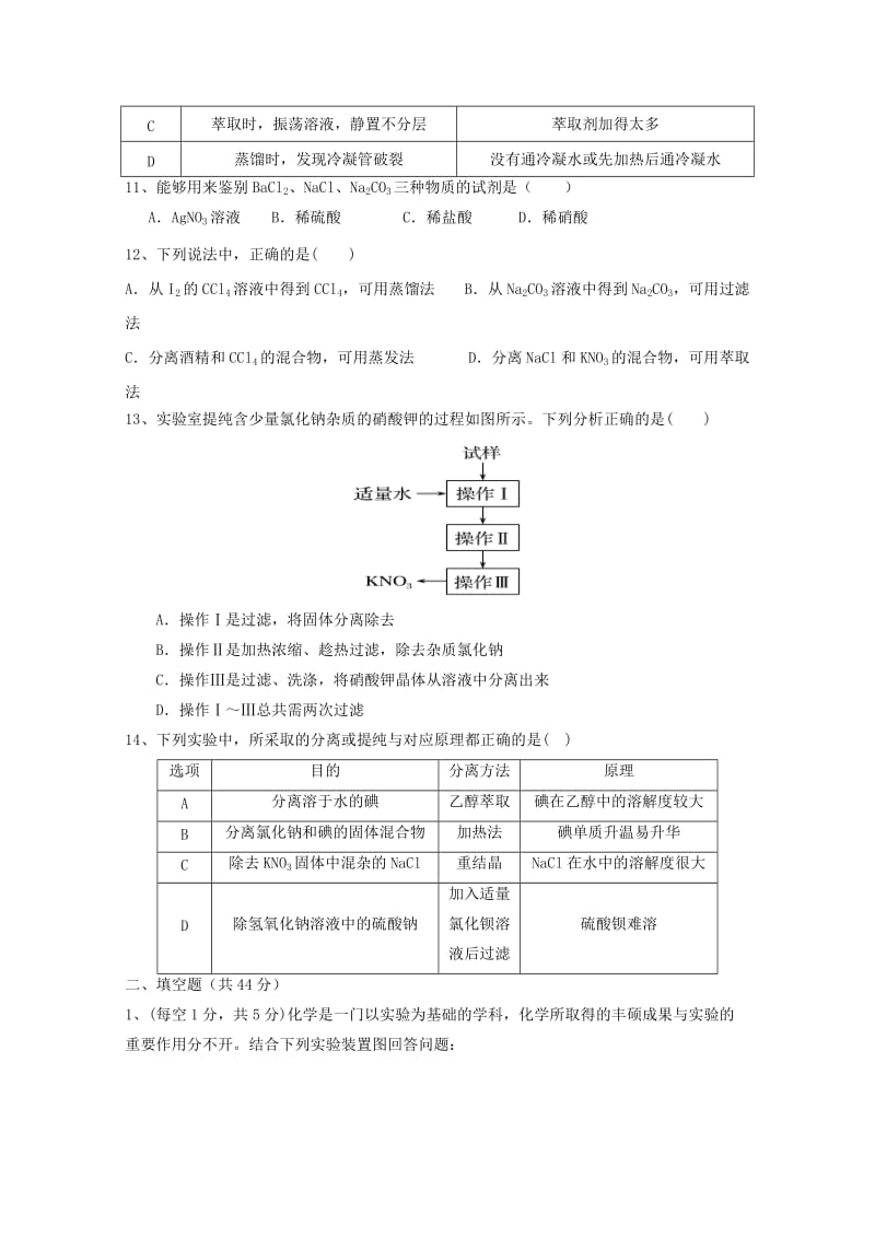 山西省晋中市和诚高中2018-2019学年高一化学上学期周练.doc_第3页