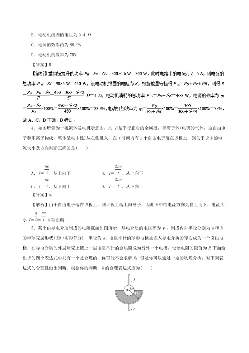 2019年高考物理一轮复习 专题9.1 电路的基本概念和规律高效演练.doc_第2页