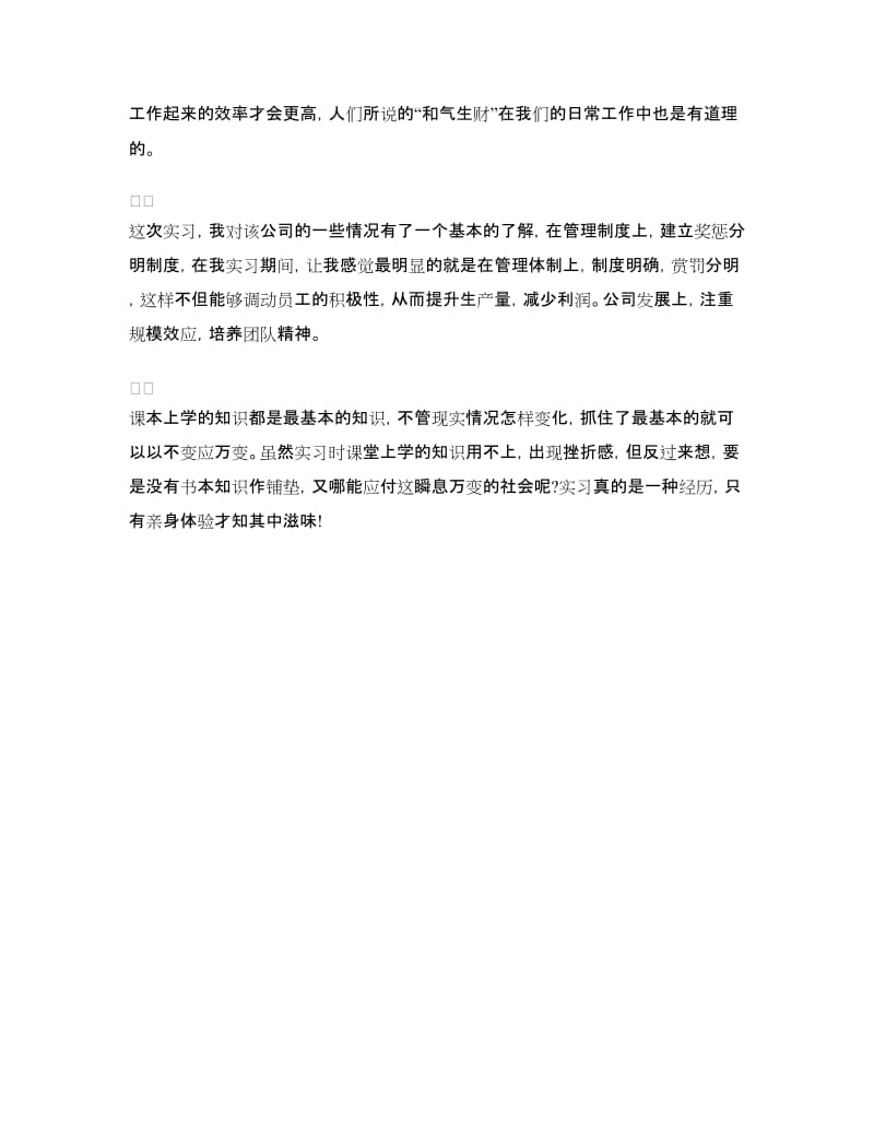 会计实习生自我鉴定范文.doc_第2页