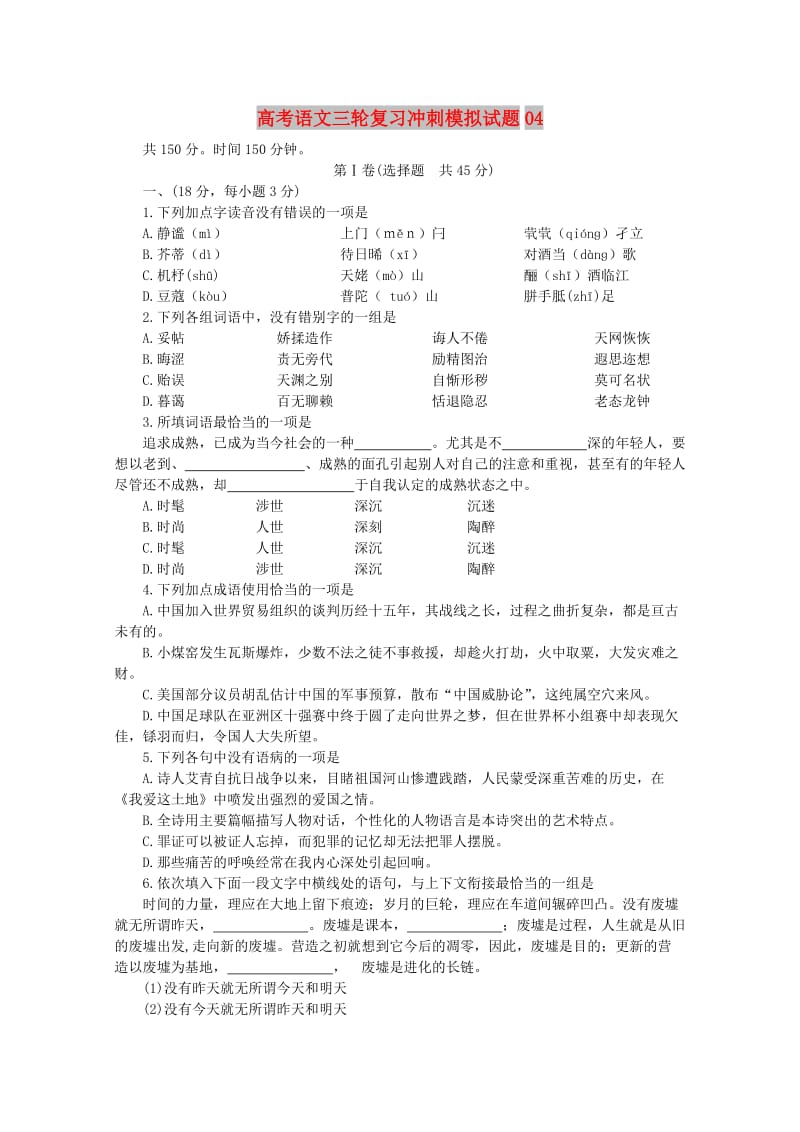 广东省广州市普通高中2018届高考语文三轮复习冲刺模拟试题(4).doc_第1页