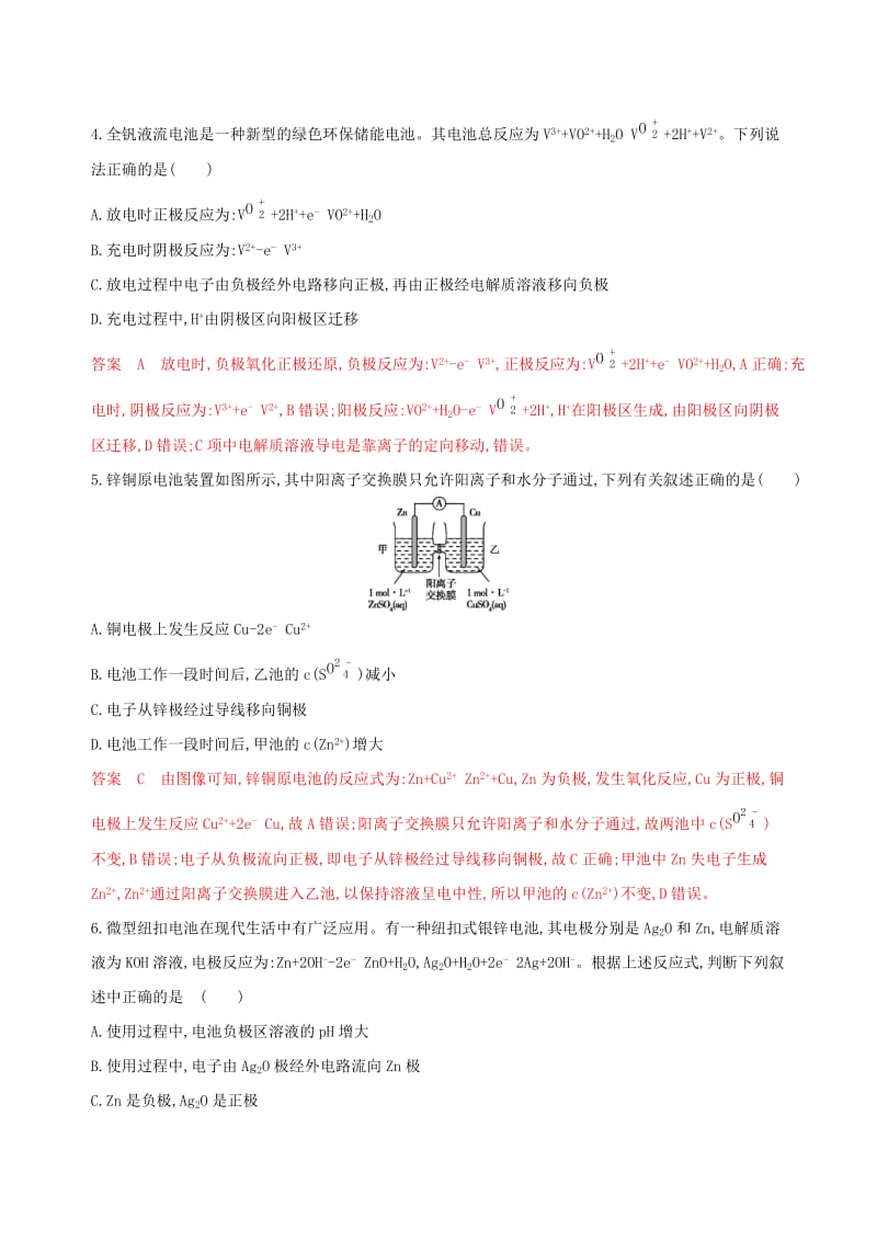 （浙江选考）2020版高考化学一轮复习 专题六 第二单元 原电池 化学电源夯基提能作业.docx_第2页