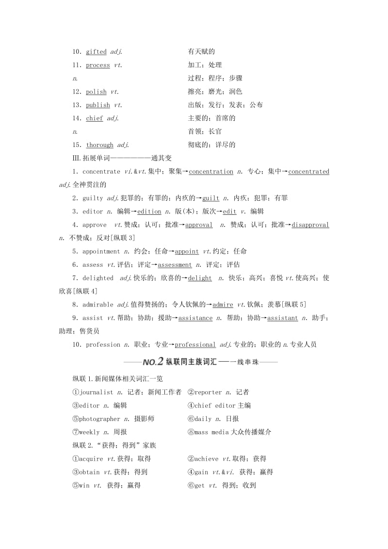 （新课改）2020高考英语一轮复习 Unit 4 Making the news学案（含解析）新人教版必修5.doc_第2页