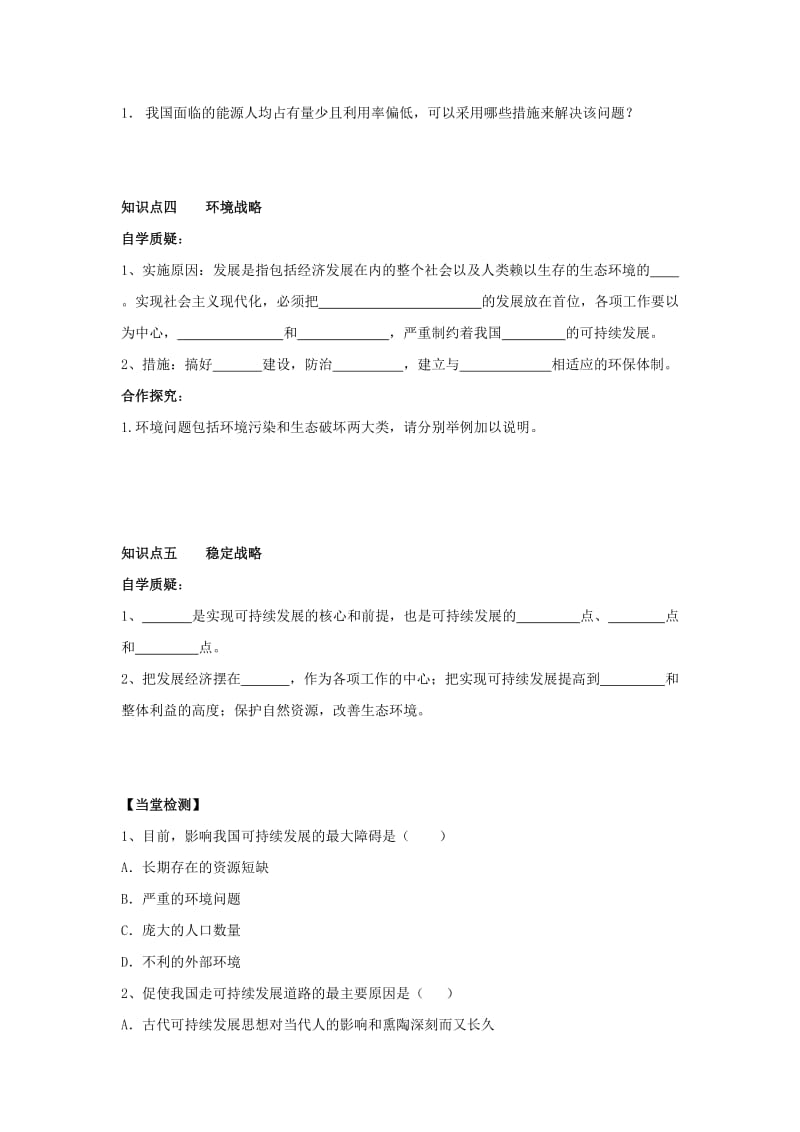 江苏省赣榆县高中地理 第二章 走可持续发展之路 2.3 中国可持续发展之路学案鲁教版必修3.doc_第2页