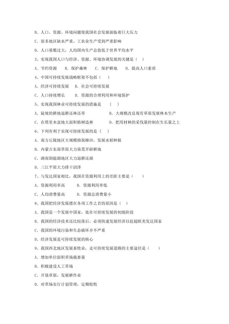 江苏省赣榆县高中地理 第二章 走可持续发展之路 2.3 中国可持续发展之路学案鲁教版必修3.doc_第3页