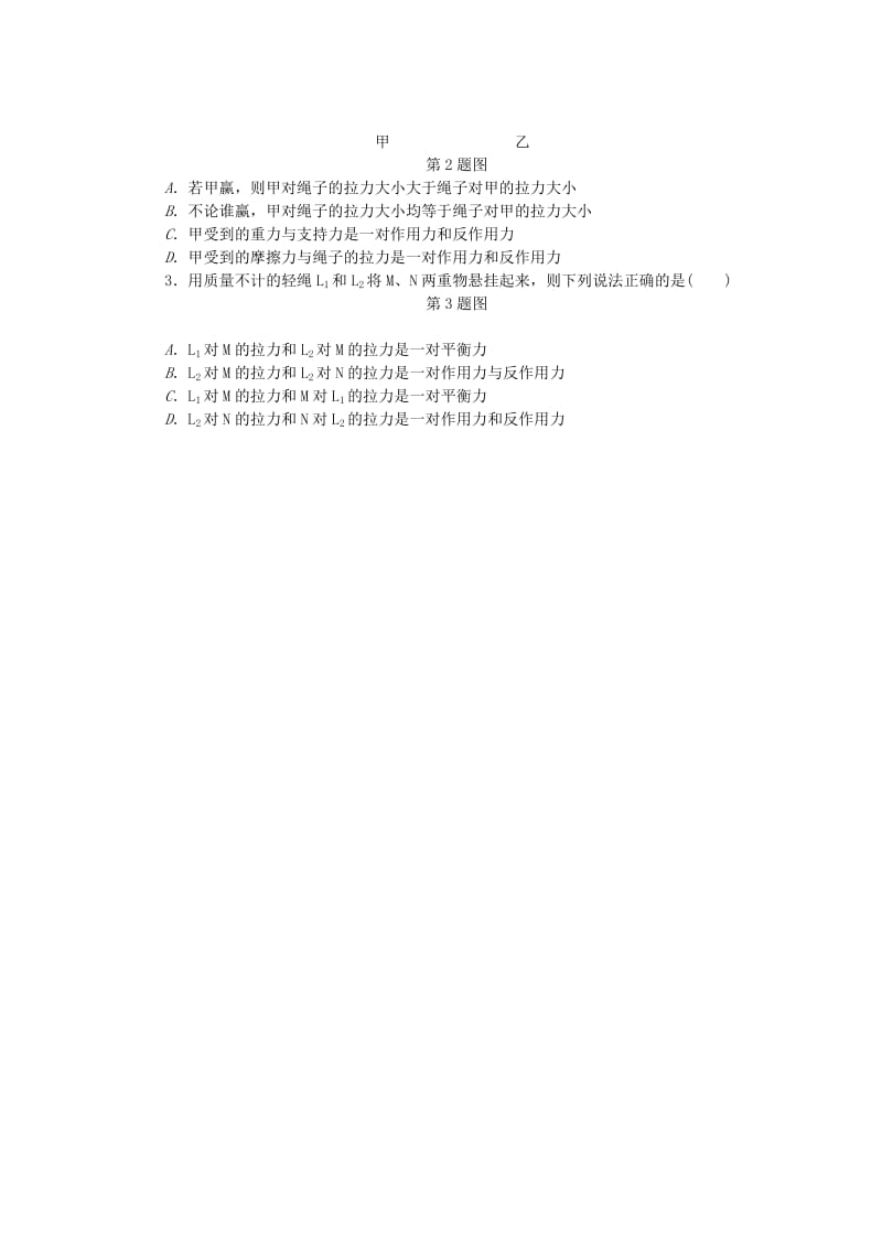 2019高考物理总复习 考查点5 牛顿运动定律练习.doc_第3页