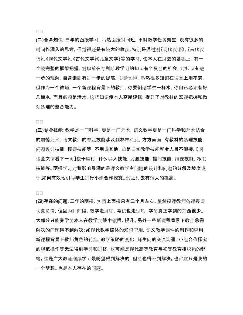 函授自我鉴定毕业生登记表（3篇）.doc_第3页