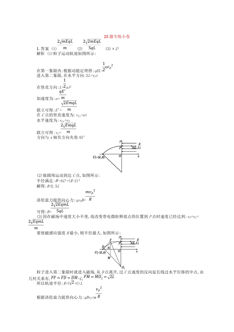 （浙江专用）2019版高考物理大二轮复习优选习题 23题专练小卷.doc_第2页