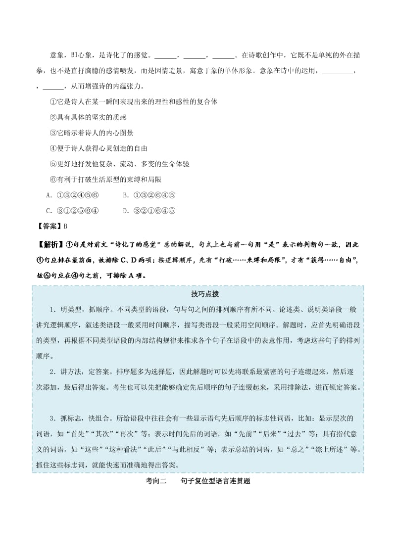 2019年高考语文 考点一遍过 考点17 语言表达连贯（含解析）.doc_第2页