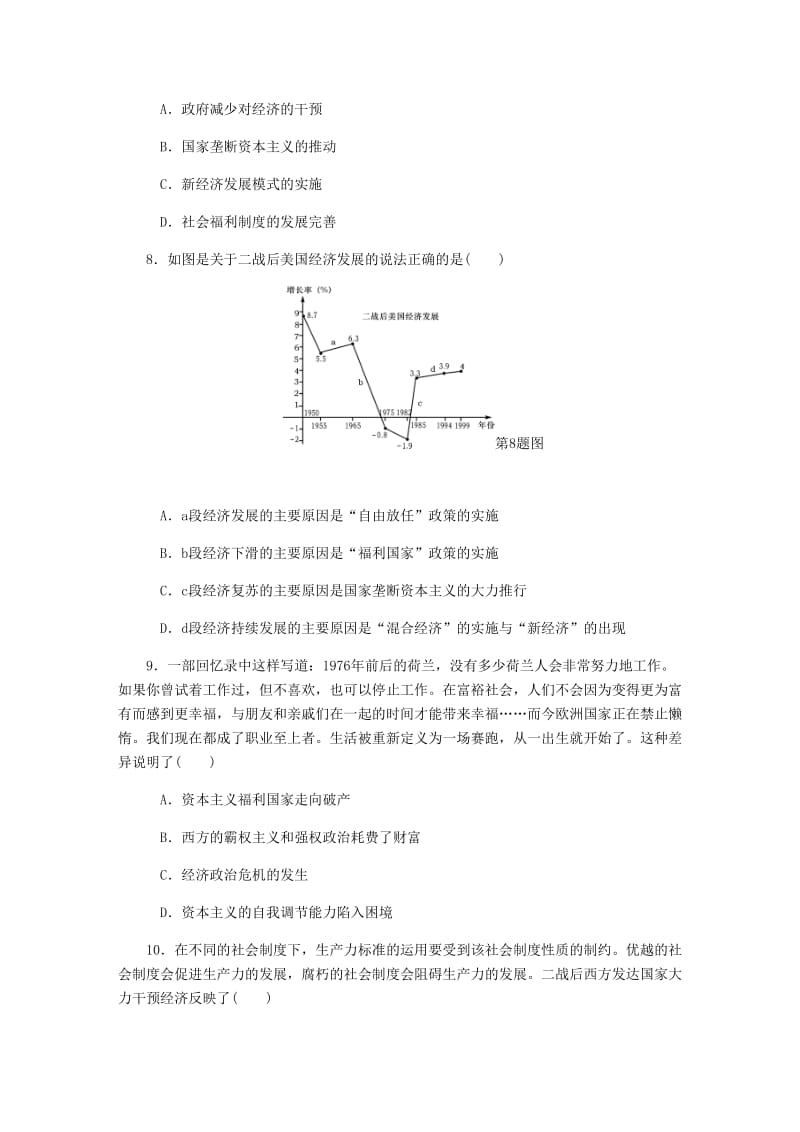 （江苏专版）2019年高考历史总复习 第27讲 战后资本主义的新变化课时作业.doc_第3页