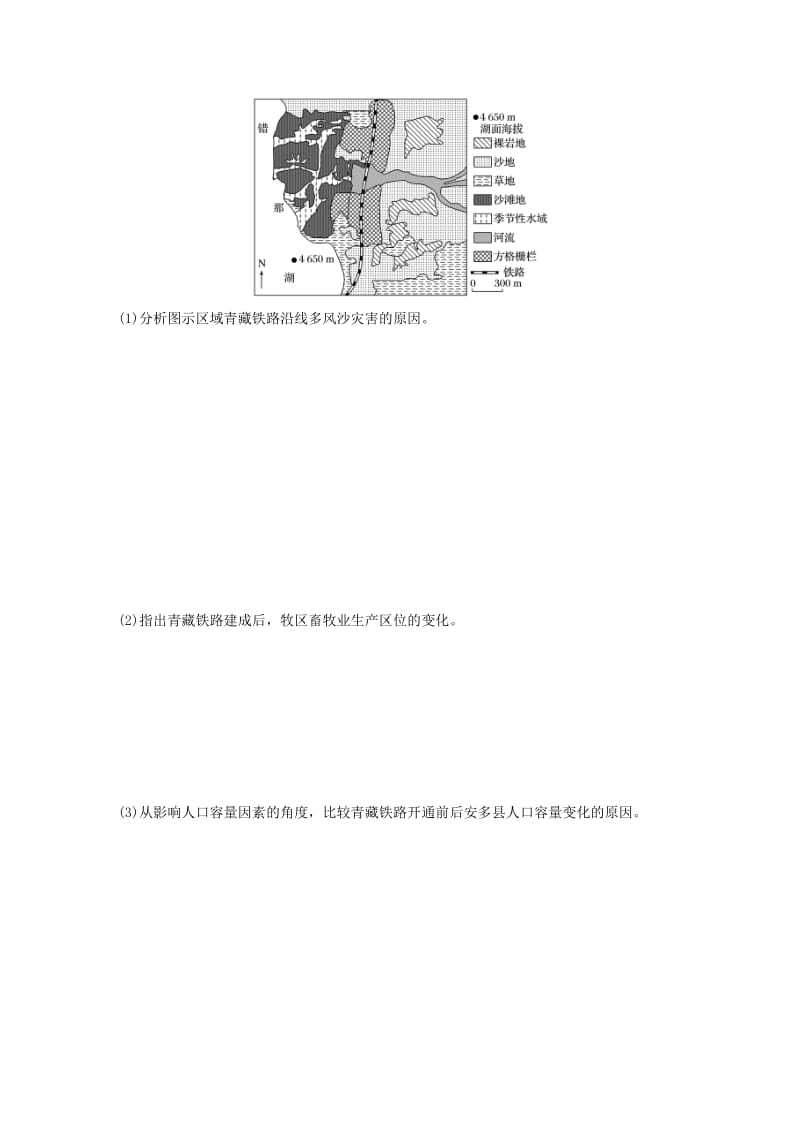 浙江专版备战2019高考地理一轮复习非选择题分区加试练9青藏地区.doc_第3页