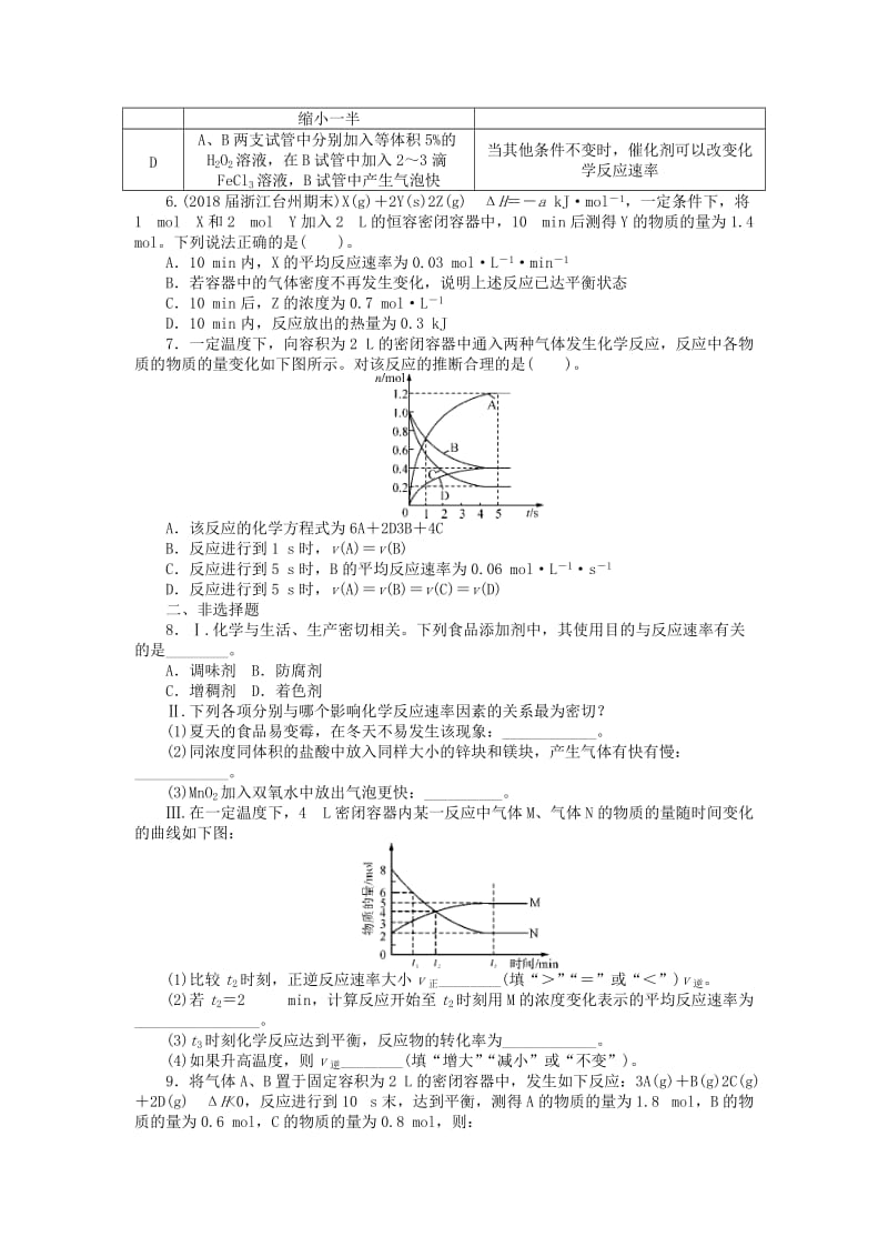 2019版高考化学一轮复习 第五单元 化学反应速率 化学平衡 第1节 化学反应速率及其影响因素课时练.doc_第2页