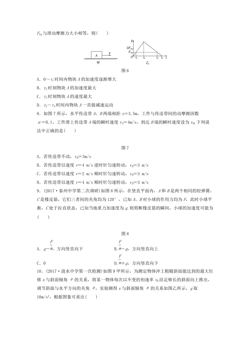 江苏专用2019高考物理一轮复习单元检测三牛顿运动定律.docx_第3页