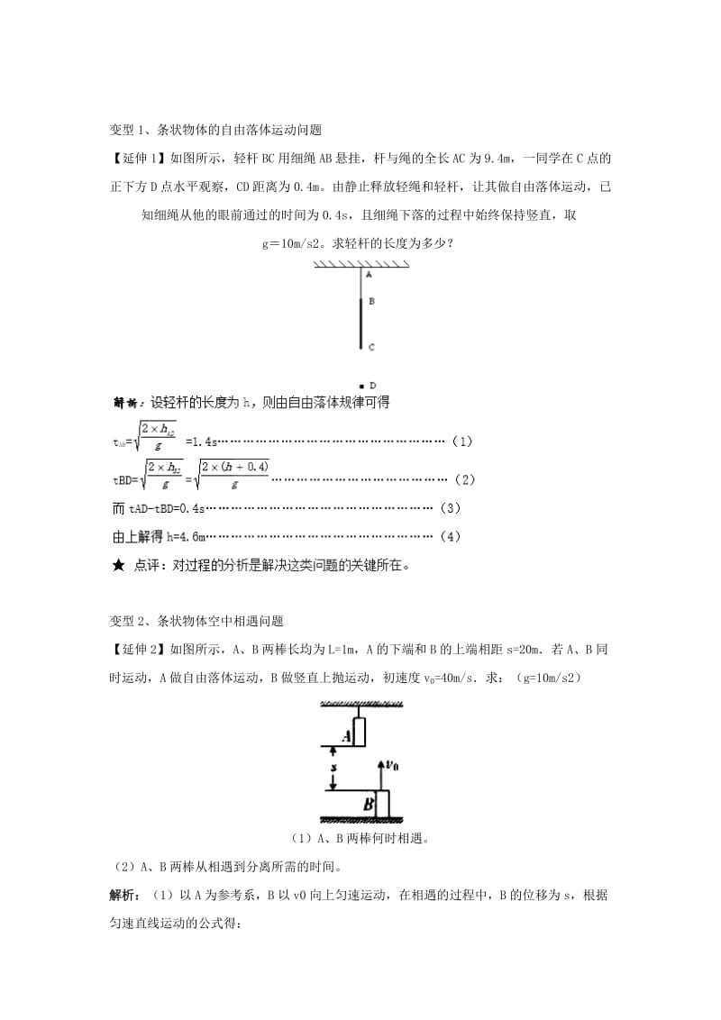 高中物理 问题原型与延伸 专题2.4 自由落体运动学案 新人教版必修1.doc_第3页