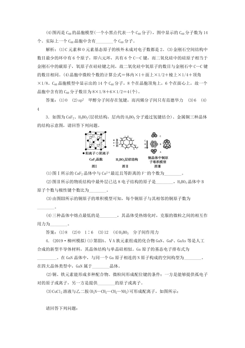 2020版高考化学大一轮复习 选考 物质结构与性质 6 第3节 物质的聚集状态与物质性质检测 鲁科版.doc_第2页