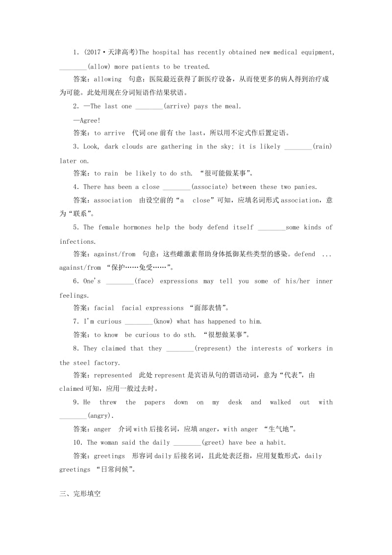 2019版高考英语一轮基础达标选题 Unit 4 Body language（含解析）新人教版必修4.doc_第3页