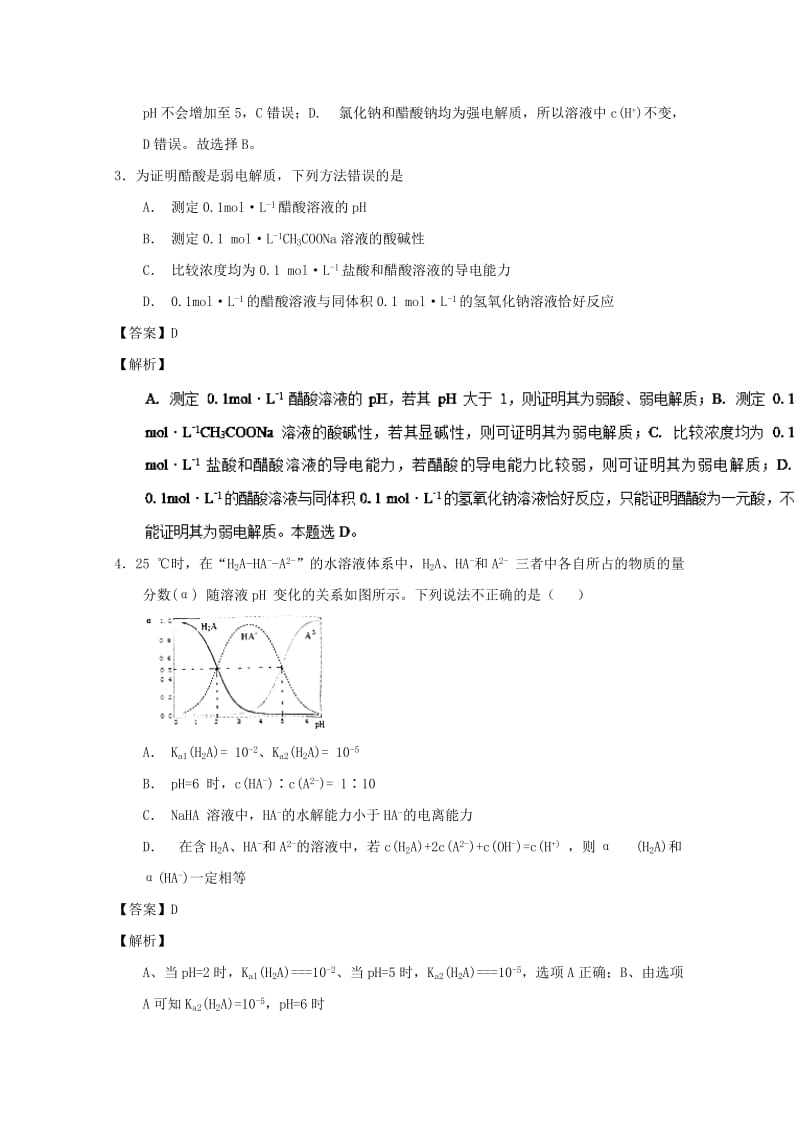 2019年高考化学 备考百强校小题精练系列 专题35 弱电解质的电离.doc_第2页