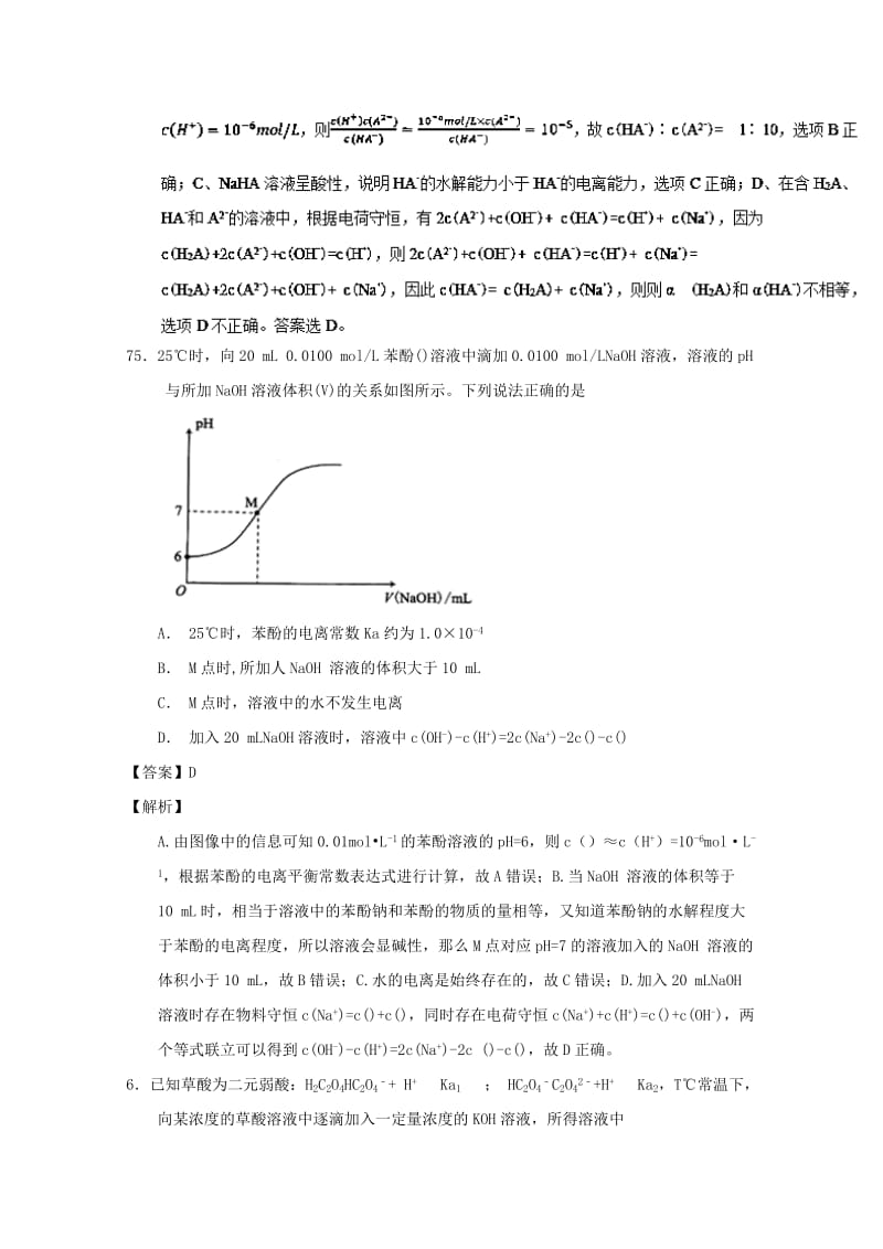 2019年高考化学 备考百强校小题精练系列 专题35 弱电解质的电离.doc_第3页