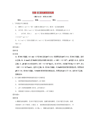 2019年高考化學(xué) 備考百強校小題精練系列 專題35 弱電解質(zhì)的電離.doc