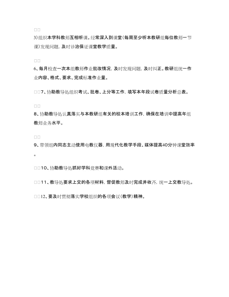 教研组长工作职责.doc_第2页