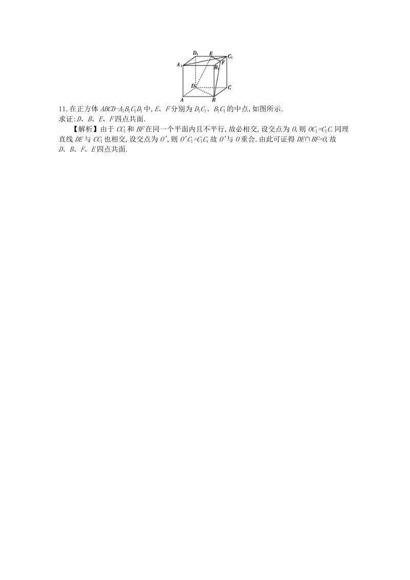 四川省成都市高中数学 第二章 点线面的位置关系 第1课时 平面同步练习 新人教A版必修2.doc_第3页