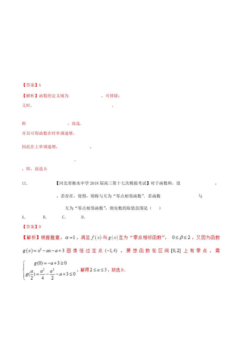 河北省衡水市2019年高考数学 各类考试分项汇编 专题02 函数 文.doc_第3页