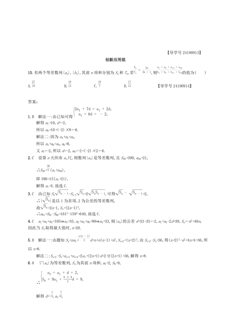 （福建专版）2019高考数学一轮复习 课时规范练28 等差数列及其前n项和 文.docx_第3页