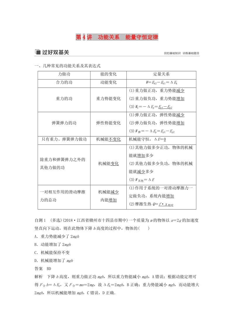 2020版高考物理大一轮复习 第五章 第4讲 功能关系 能量守恒定律讲义（含解析）教科版.docx_第1页