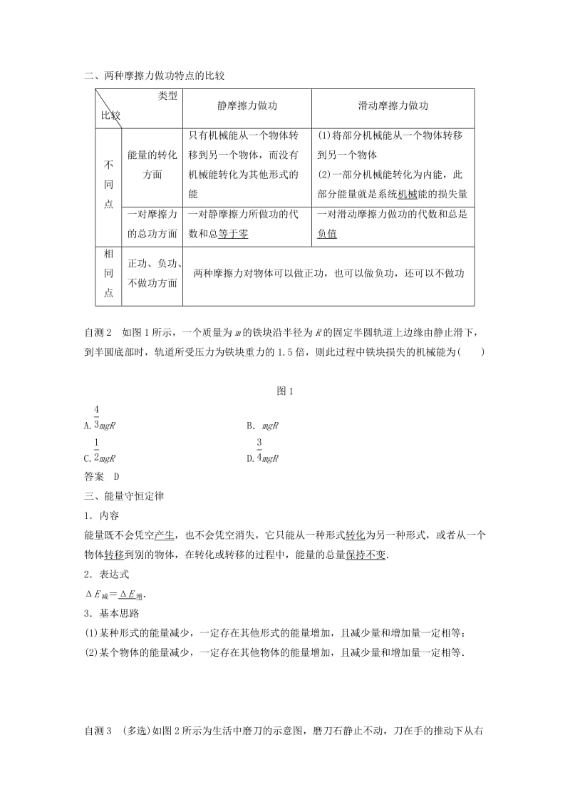 2020版高考物理大一轮复习 第五章 第4讲 功能关系 能量守恒定律讲义（含解析）教科版.docx_第2页